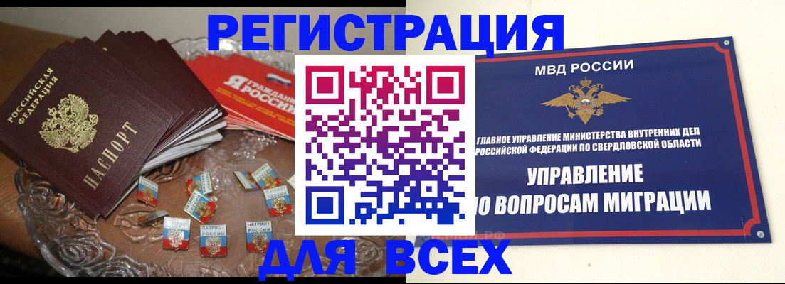 временная регистрация для всех в Нязепетровске